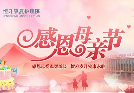 浓情五月，感恩母爱——海门恒升护理院举办温馨母亲节暨长者生日会